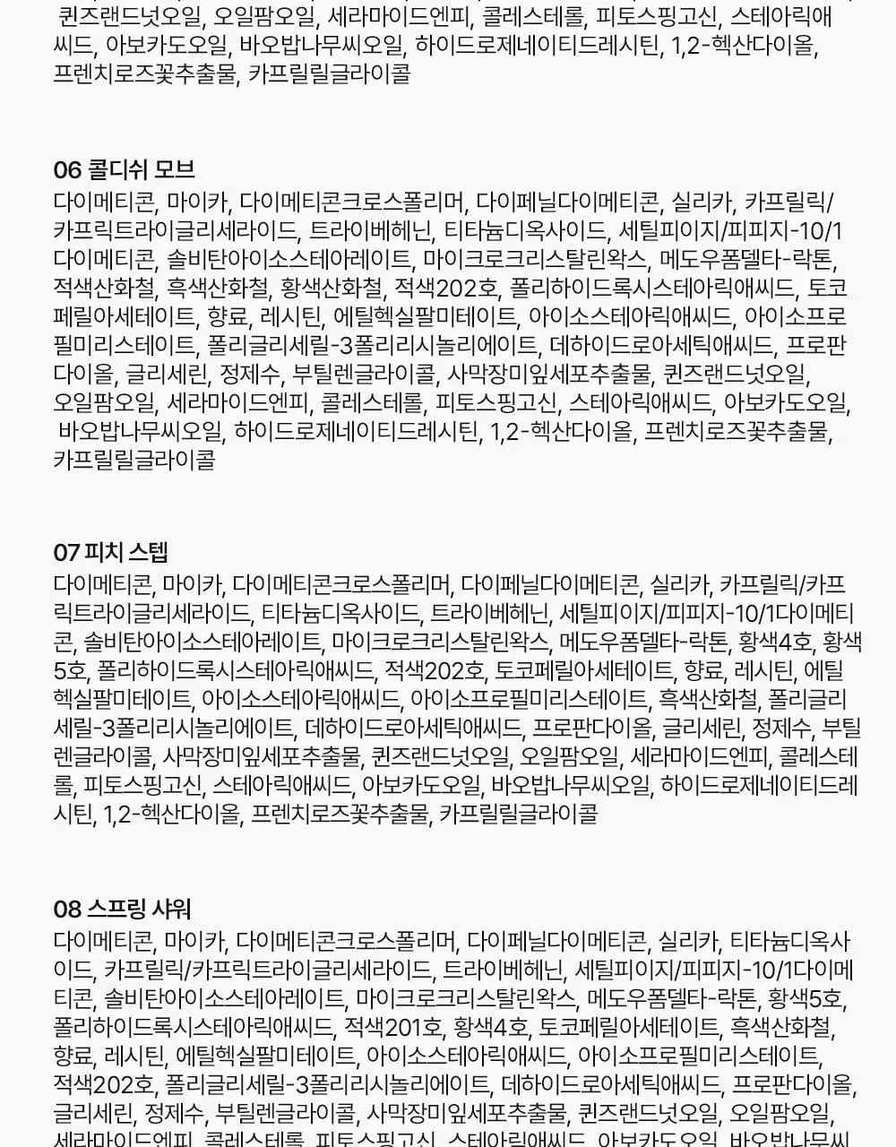 [아이돌대란템] 무지개맨션 타이 업 커버 틴트 상세페이지 33